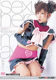 性技的盟友 綾瀨美羽