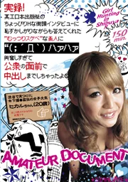 實錄！某情色雜誌出版社的微帶情色街頭訪談中，那位雖然害羞卻仍答問的「內心色狼」素人，讓我（；´Д｀)哈啊哈啊興奮過頭，竟在公眾面前直接中出了喔５