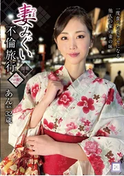 妻子偷情之旅 安（化名）32歲