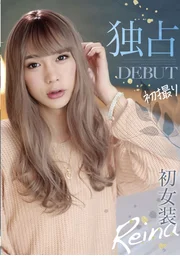 獨家出道 初次拍攝 初次女裝 Reina