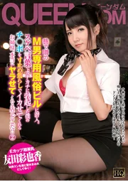 深入巷弄傳聞中的M男專用風俗大樓。那位用淫穢話語讓我的雞巴硬得像石頭般，卻又用寸止挑逗讓我欲罷不能的大姐。到底哪家店才真的會讓我弄到高潮！！ 2 友田彩也香