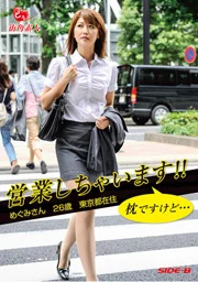 我要開始做生意了！！雖然是陪○工作…… 惠美 26歲 居住於東京都