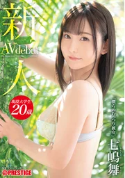 新人 PRESTIGE專屬出道 七嶋舞 我們的內向女友。