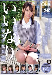 The Submissive Female Employee Having an Affair 02