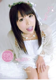 白いごちそう 平原みなみ
