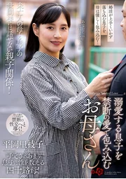 A Mother Who Wraps Her Blind Love Son By Her Forbidden Love, Rieko Hiraoka