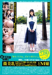 New B-Class Amateur's First Shooting, 119, 'I'm Sorry, Father', Misuzu-San, 24 Years Old, A Karaoke Shop Hall Staff, Small Beautiful Breasts, Love Her Small Cute Boobs, Smooth Pussy And ○○○○○-Like-Body, A Super Masochistic Lady, Misuzu Otoha
