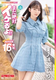 Still Absolutely Able To Cum! Vol. 08