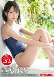 新人 PRESTIGE專屬出道 粒樂虻