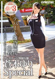《打工女3 蒼木由里 SPECIAL SP.03》