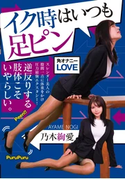 When I come, my legs always go stiff: Ayame Nogi