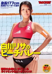 Height 177cm Tall Stature Volleyball Player Risa Shirakawa's Beach Volleyball