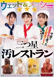 Wet & Messy (WAM) 三星級髒亂餐廳