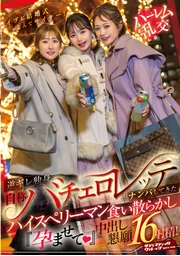 A wedding on Christmas Eve is the worst! A sulky, self-proclaimed bachelorette picks up a high-flying salaryman, devours him, begs to be "pregnant (heart)," and begs for a Creampie—16 ejaculations!