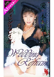 [AI Remastered Edition] Wedding Refrain: Miho Aimoto