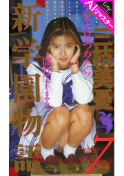 [AI Remastered Edition] New School Story 7: Miyu Saegusa
