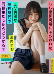 如果出現在拍攝現場的AV男優，竟然是高中時代的同班同學，你會怎麼辦？