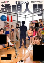 真實存在的隱形人故事大白天在學校裡對女學生們的身軀為所欲為