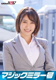 任職於一流企業的精英OL【桃】小姐「魔鏡號」以「內衣廠商市場調查」為名，邊揉捏真胸邊進行訪談清純外表下竟不斷爆出超露骨言論！敏感美乳被揉捏舒展後，遭激烈抽送連番高潮！