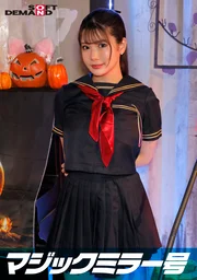 逆轉魔鏡號 澀谷萬聖節篇「想親眼目睹角色扮演女孩櫻的性愛現場嗎？」渾然不知正被眾人窺視，大膽展露高潮連連的撩人姿態！