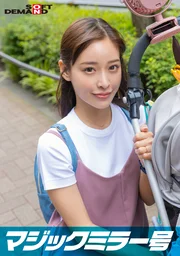 魔鏡號 悄悄向溫柔的單親媽媽·里美展示巨根 用素股摩擦 趁育兒空檔在丈夫眼前滑入生插 產後柔軟的陰道洞穴過於舒服的中出不倫性愛 ～假日外出時幸福高潮的春媽媽NTR～