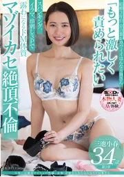 絕對不能讓丈夫知道的性癖。來自古都京都的優雅抖M妻 三池小春 34歲 第2章 「渴望更激烈地被懲罰」透過拍打、深喉、串刺3P徹底暴露的抖M體質 抖M狂誘發的背德高潮