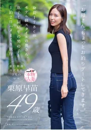 “Mom, I’m going on an over○○○○○ date.” A wife who stands 178 cm tall and has a model-like figure. A two-day, one-○○○○○ trip filled with nonstop sex with a guy the same age as her son. Sanae Kurihara, 49