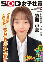 Face the Chair in no-panties style!? More Embarrassing Than Bing Naked! Clothes-Off Cancel Box Strip Rock-Paper-Scissors, Konatsu Saruwatari, 1st year in the Food & Beverage Division