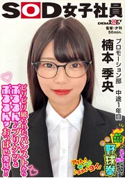 A female employee who looks good in glasses has bouncy breasts and a jiggly hip.More Embarrassing Than Bing Naked! Clothes-Off Cancel Box Strip Rock-Paper-Scissors, Promotion Department, 1st year, Kio Kusumoto