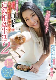 古川伊織 那之後1年⋯⋯最性感又美麗的古川伊織成為你的姊姊，展開甜蜜甜蜜的亂倫生活2