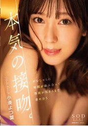 A Passionate Kiss. Their mucous membranes entwine wildly as they crave each other until their sexual desire is exhausted  Yotsuha Kominato