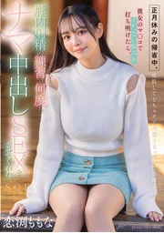 While My Homecoming New Year's Day Holiday, Confessed My Problem That Can't Cum By My Girlfriend's Pussy To My Super Cute ○○○○○hood Friend , Allowed Me To Have Bareback Cream Pie Sex Many Times As Intravaginal Ejaculation Practice, Momona Koibuti