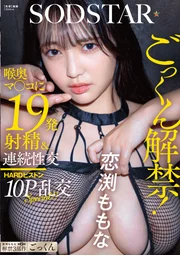 Gulp Unleashed! 19 Cumshots Deep Throat & Nonstop Hard Piston 10P Orgy SPECIAL!! Momona Koibuti