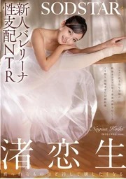 New Ballerina Sexual Domination NTR Documentary footage of an older villain's cock being ○○○○○○ into the supple, tight pussy of a virgin girl devoted to ballet, making her cum, fall, and submit. Koiki Nagisa
