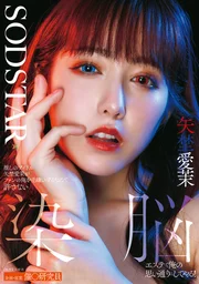 I won’t stand for my favorite idol, Ema Yano, despising me, her fan! I’ll make her do exactly as I please at the mind-control Massage Parlor!