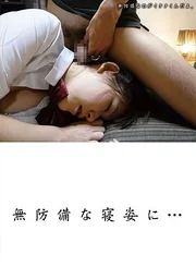 面對那毫無防備的○姿……