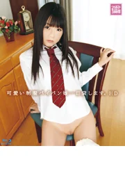 可愛○服無毛少女一日出租。 蕾 HD