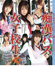 Blu-ray: ○○○○○○○○ In Bus School Girl COLLECTION HD