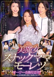 慾求不滿的美魔女酒吧老闆娘　街角濃情服務！狂熱奉獻！