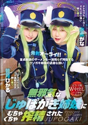 天真無邪的啾啾姐妹將我徹底榨乾