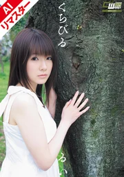 【AI重製版】唇 早乙女露易