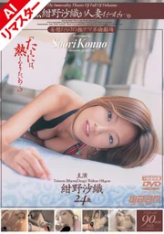 【AI重製版】倘若我是人妻的話……。 紺野沙織