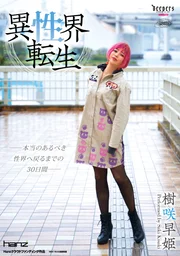 Opposite Sex World Reincarnation, Saki Kisaki