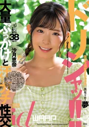 噗哧!! 沙月惠奈