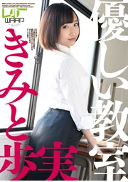 Gentle Class, Ayumi Kimito