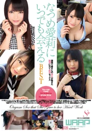 隨時都能見到夏目愛莉 BEST