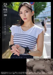 禁映 30 中●●教師 里奈（31）