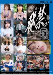 禁映精選 BLUE LINE_03