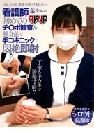 A Newcomer Nurse With Gentle Kyoto Dialect, Immediately Ejaculation By Nana-San's First Penis Observation & Devoting Hand Job Technique, Nana