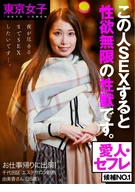 [Tokyo Girl] Appeared After Work! Demanded Dick Until End Of The Night, Fucked Down The Infinity Sexual Desire Beast! Finished Sex But Exploded Begging Mode, Mistress, Sex-Friend Candidate No. 1 Esthetician Yumika